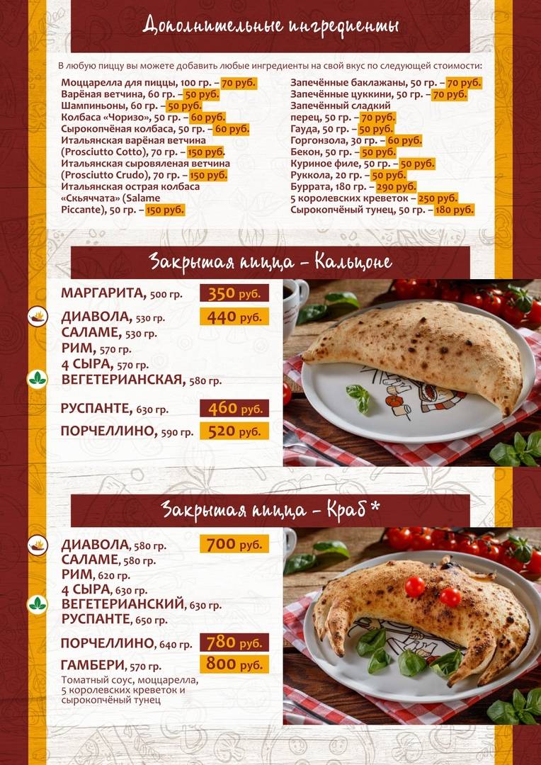 Подди Пицца меню