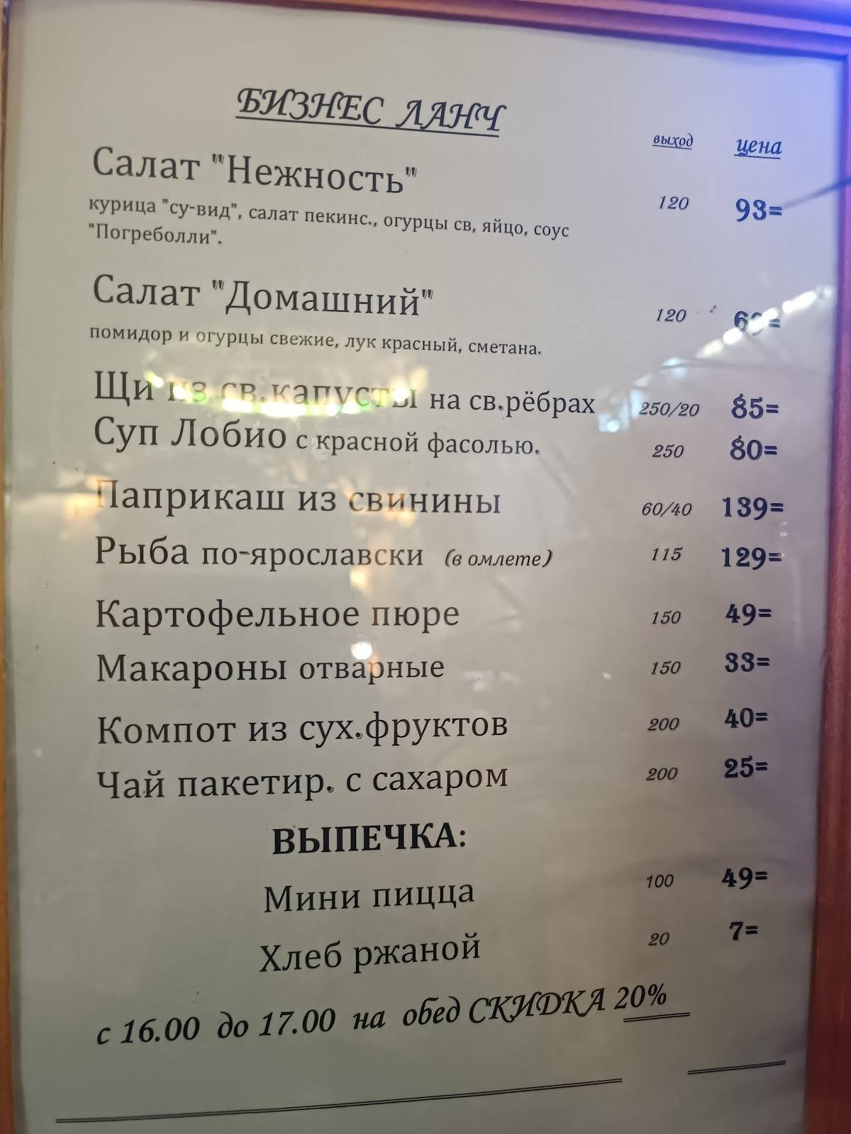 Погребок меню