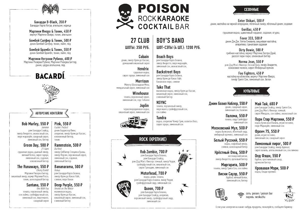 Poison меню