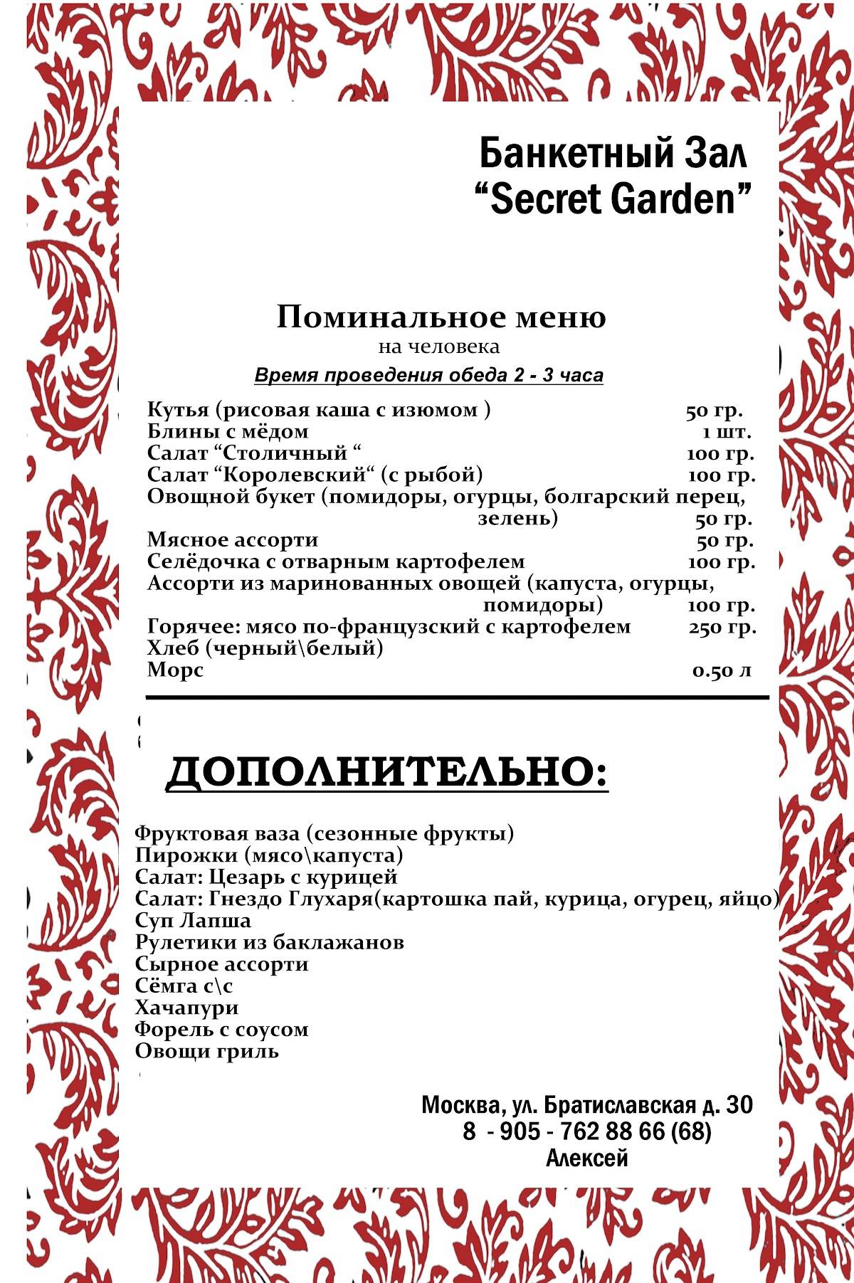 Поминальная трапеза меню