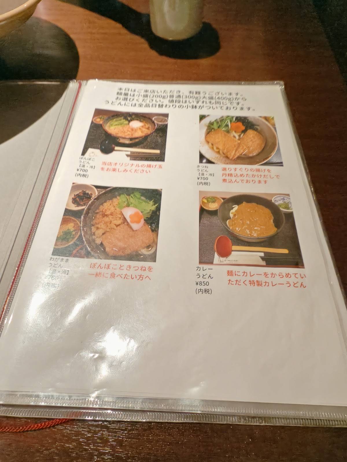 Pompoko меню