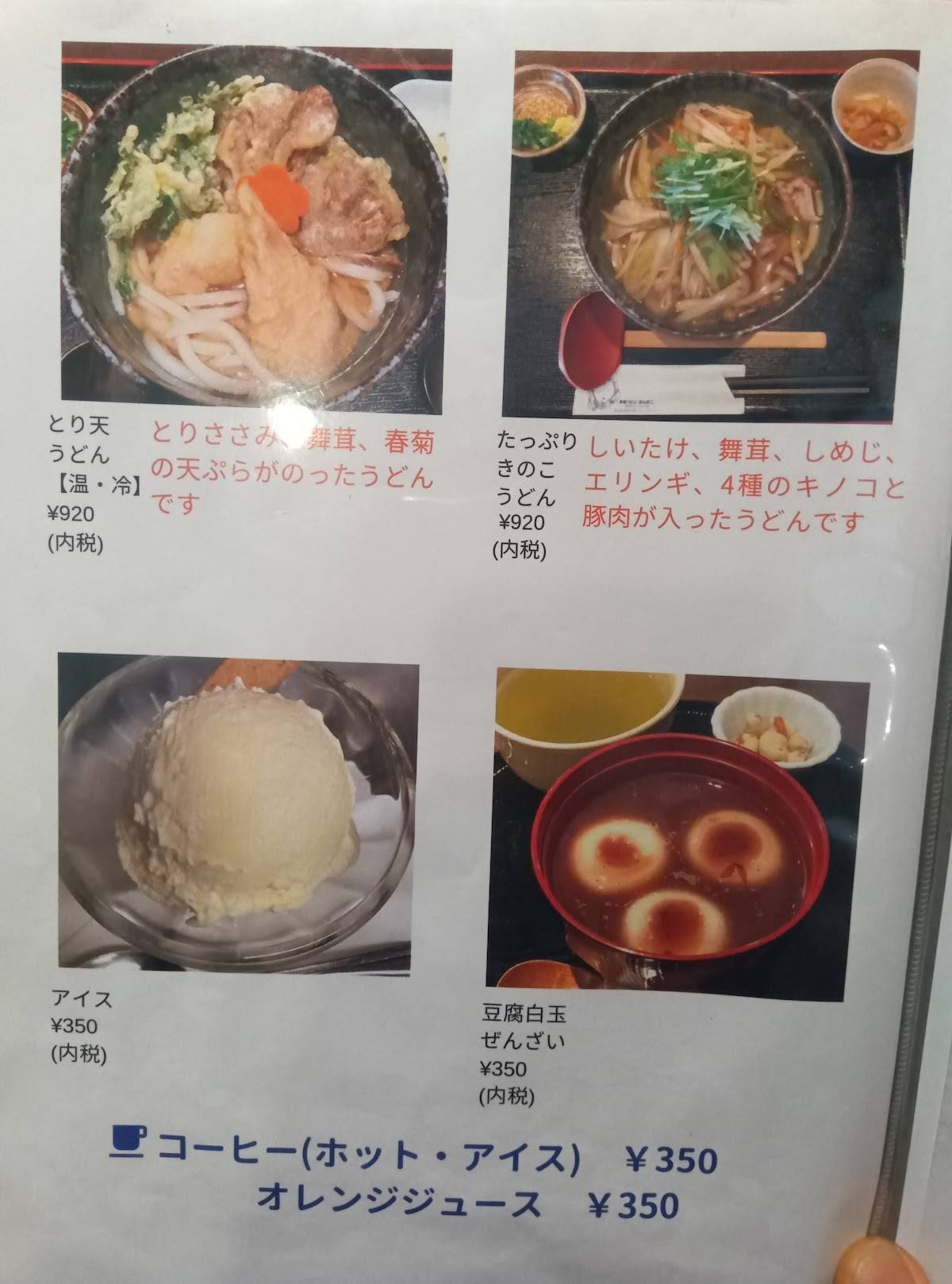 Pompoko меню