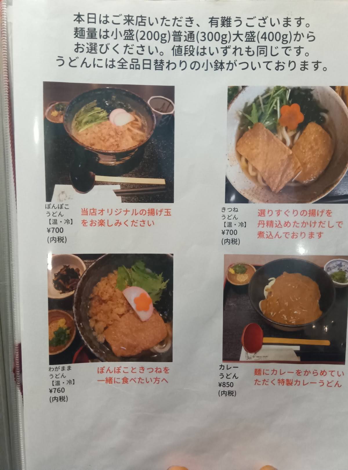 Pompoko меню