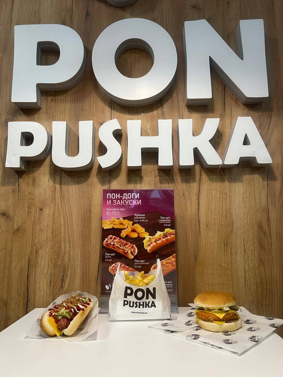 Pon-Pushka меню