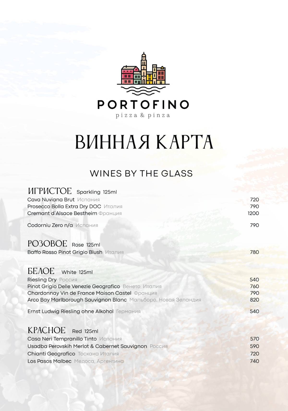 Портофино меню