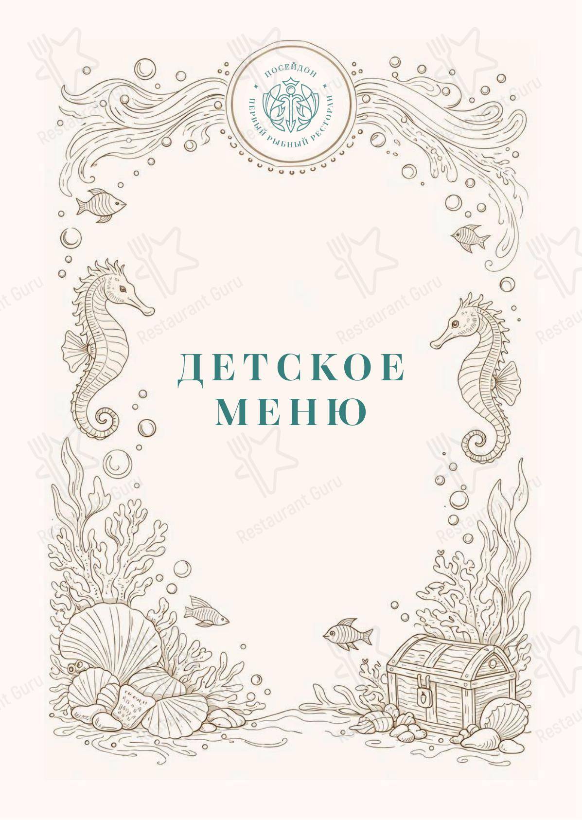 Посейдон в Тюмени - Основное меню