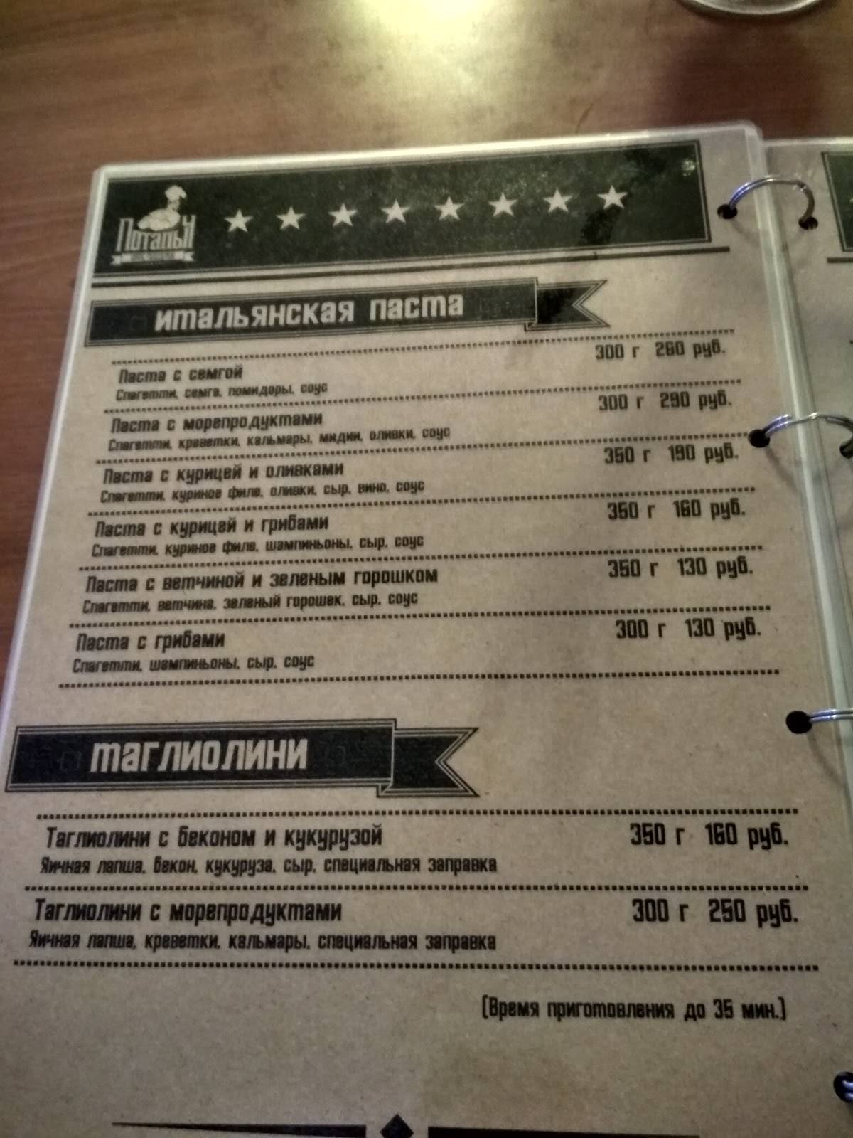Потапыч меню