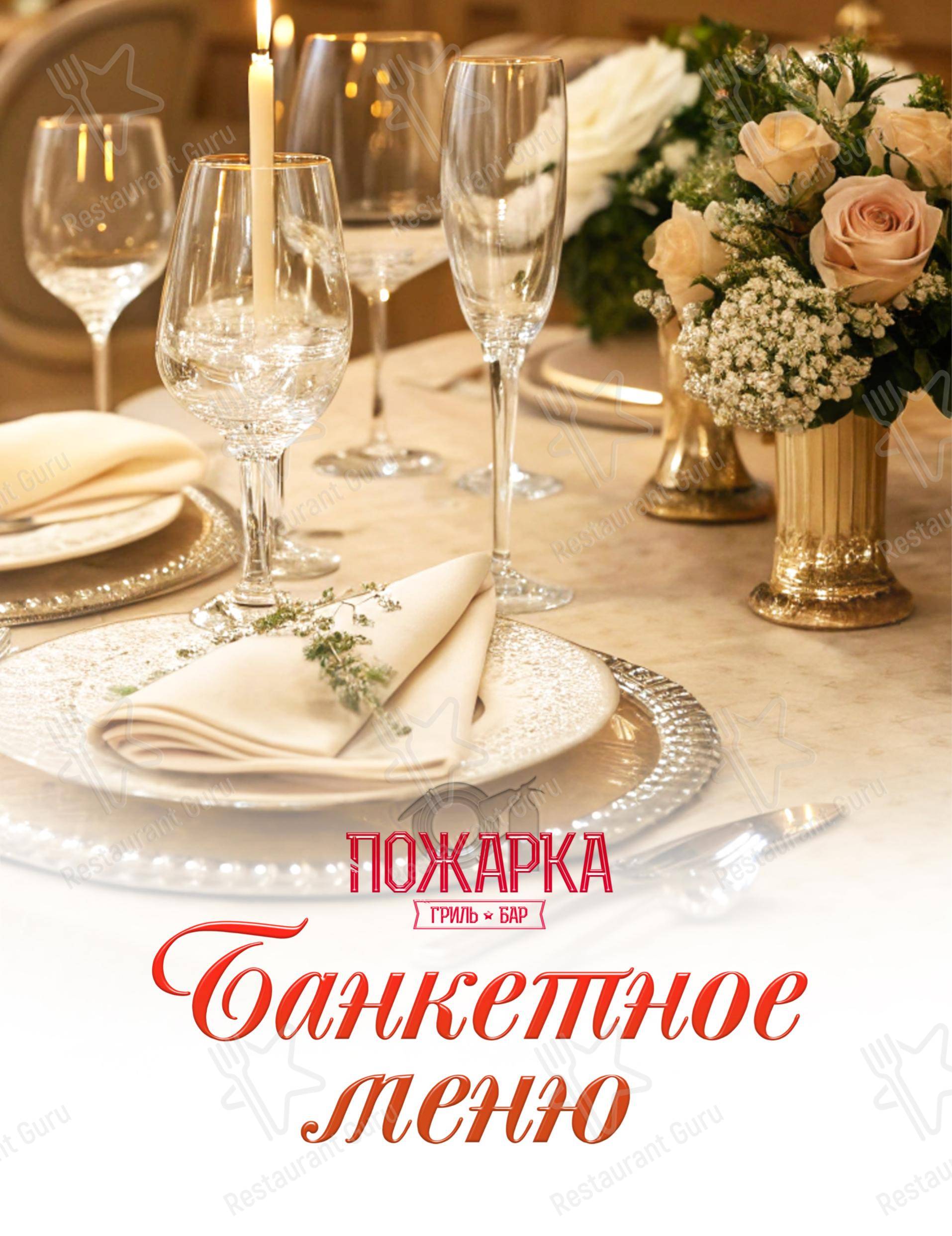 Меню напитков кафе Пожарка