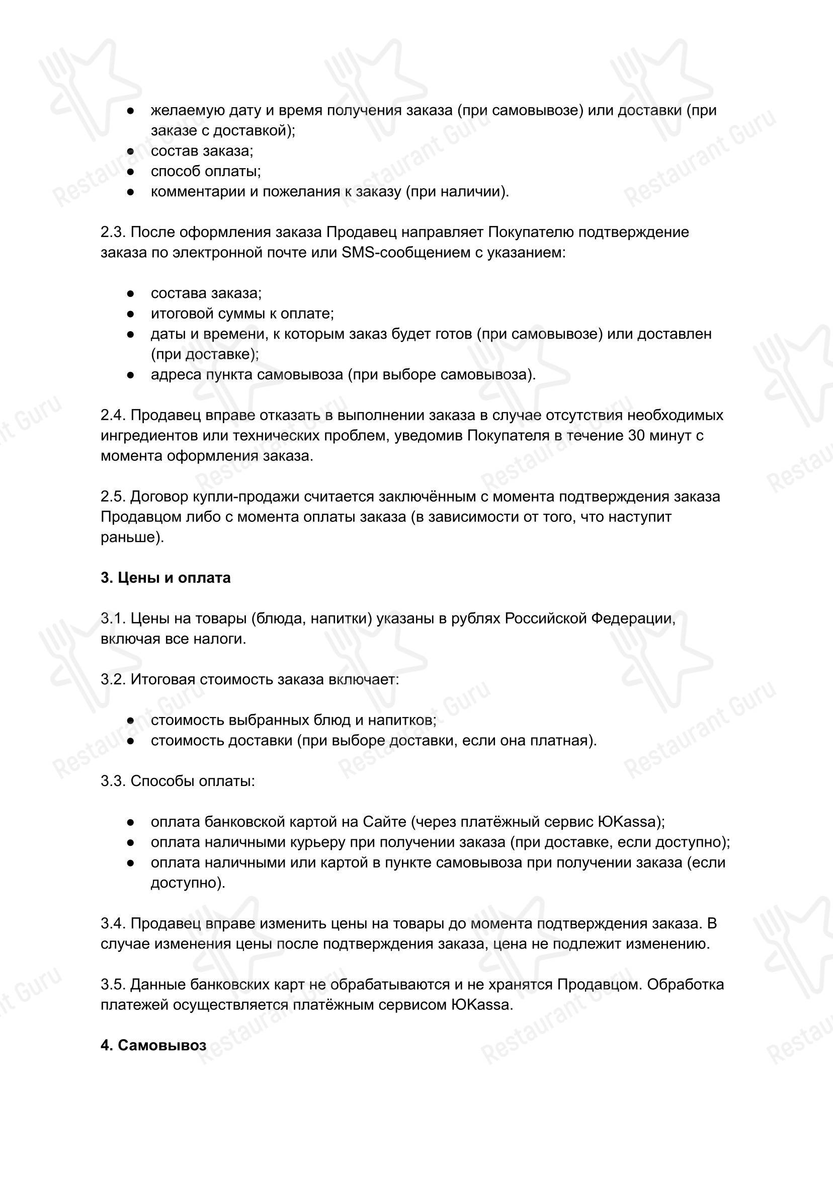 Основное меню ресторана Прага