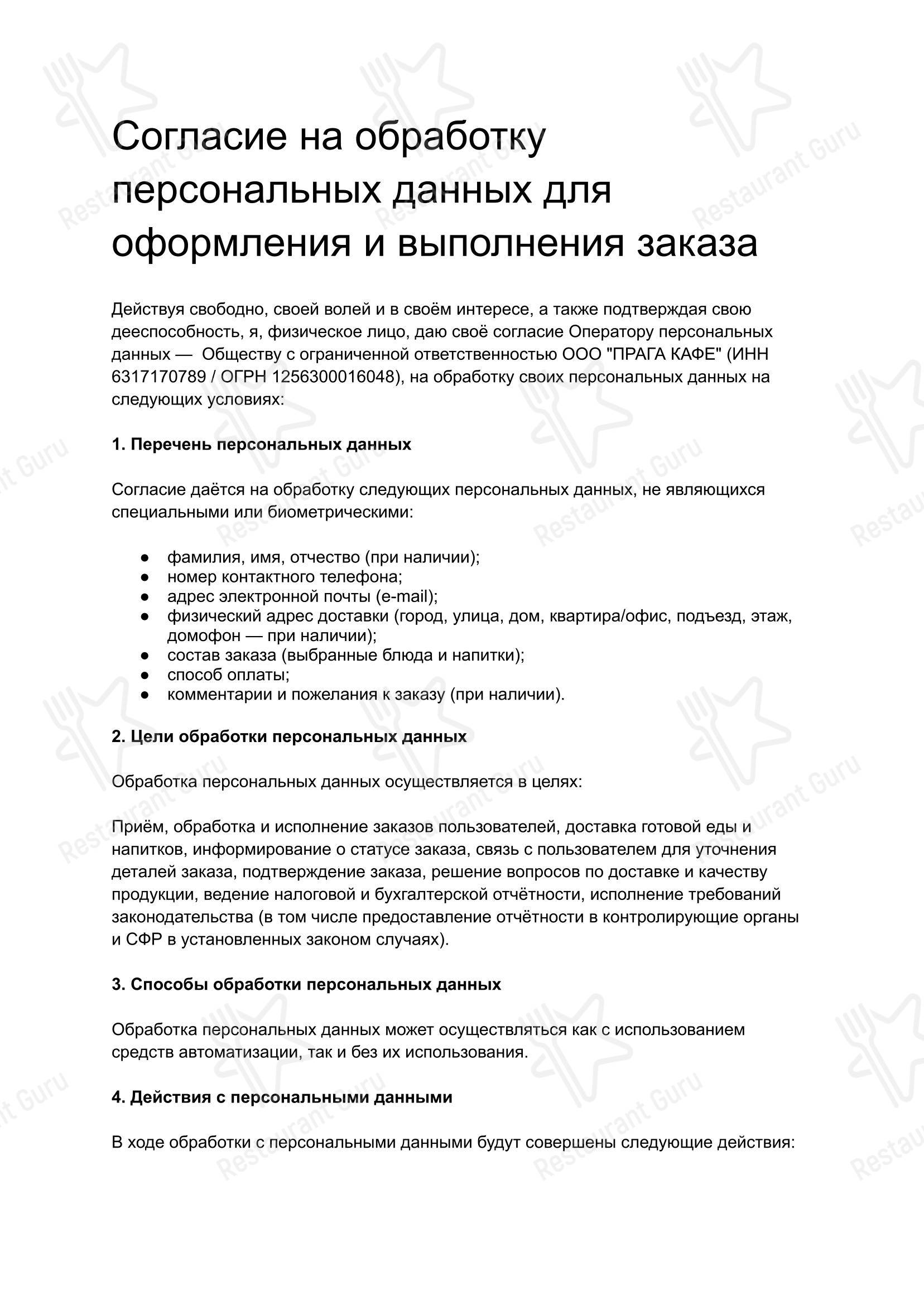 Прага в Самаре - Меню