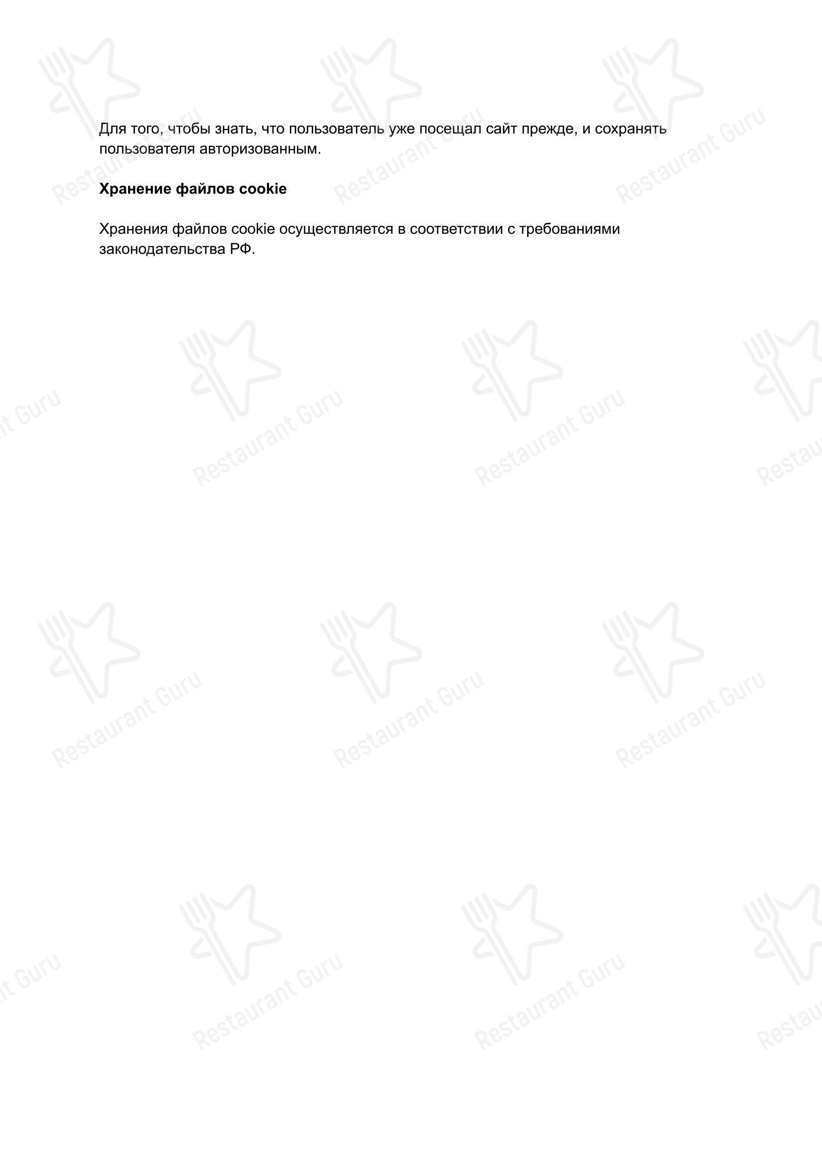 Меню ресторана Прага - 菜单