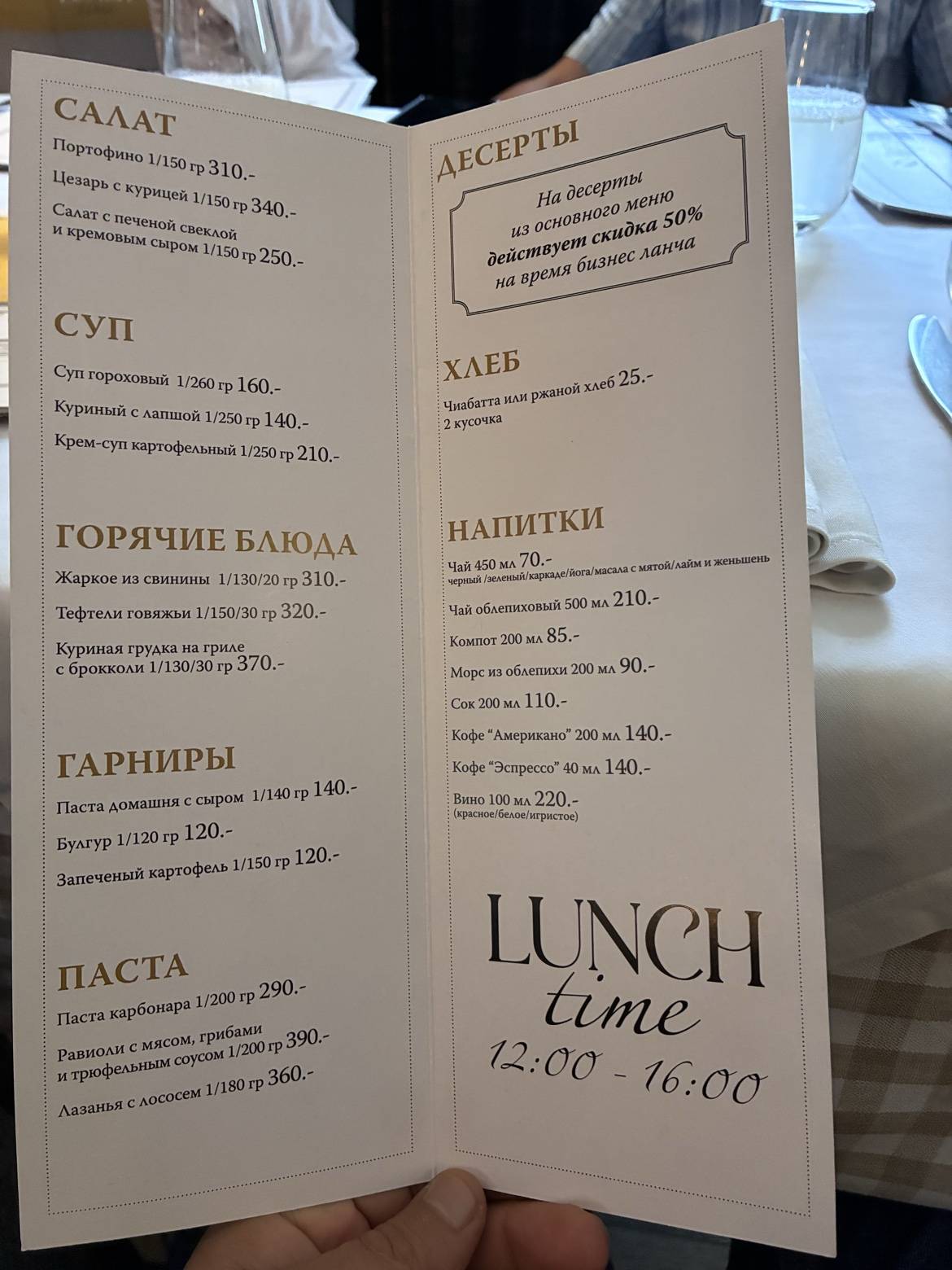Прего меню
