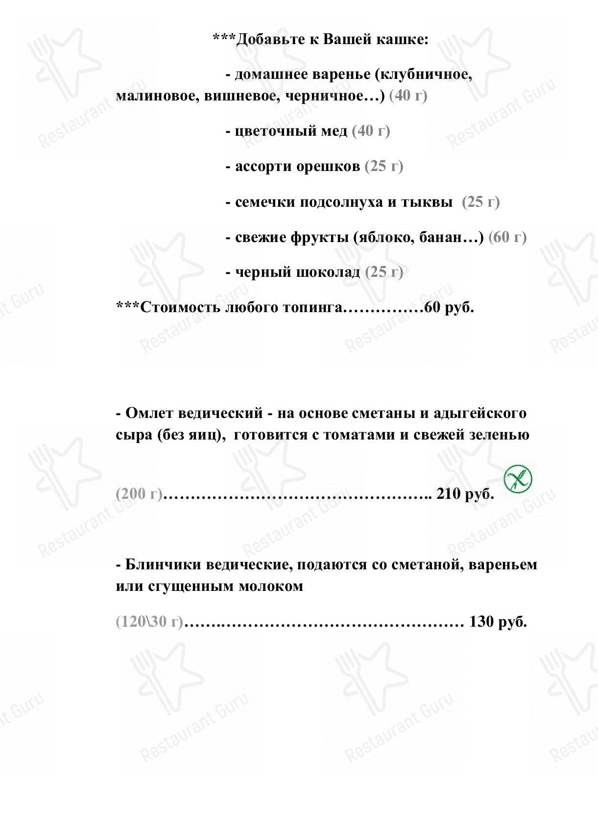 Меню для посетителей ресторана Прекрасная зелёная