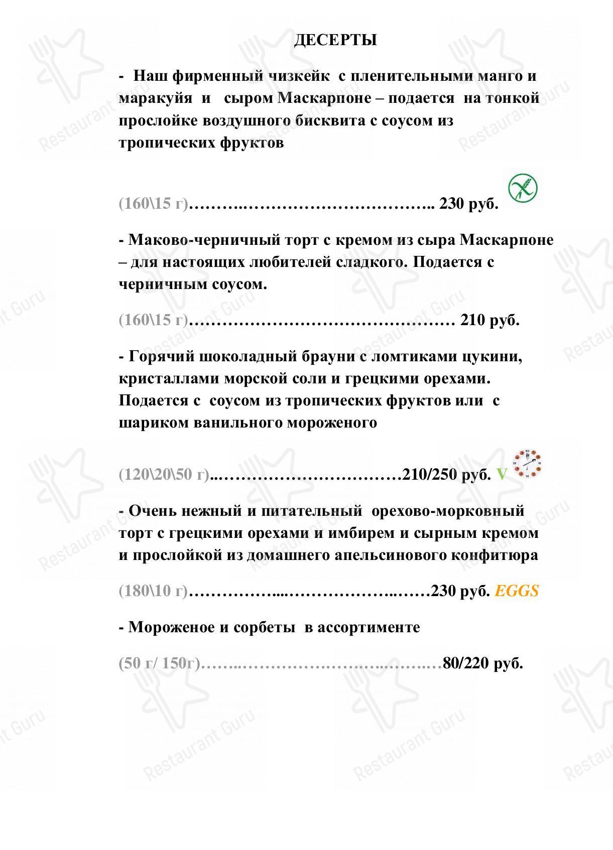 Меню ресторана Прекрасная зелёная