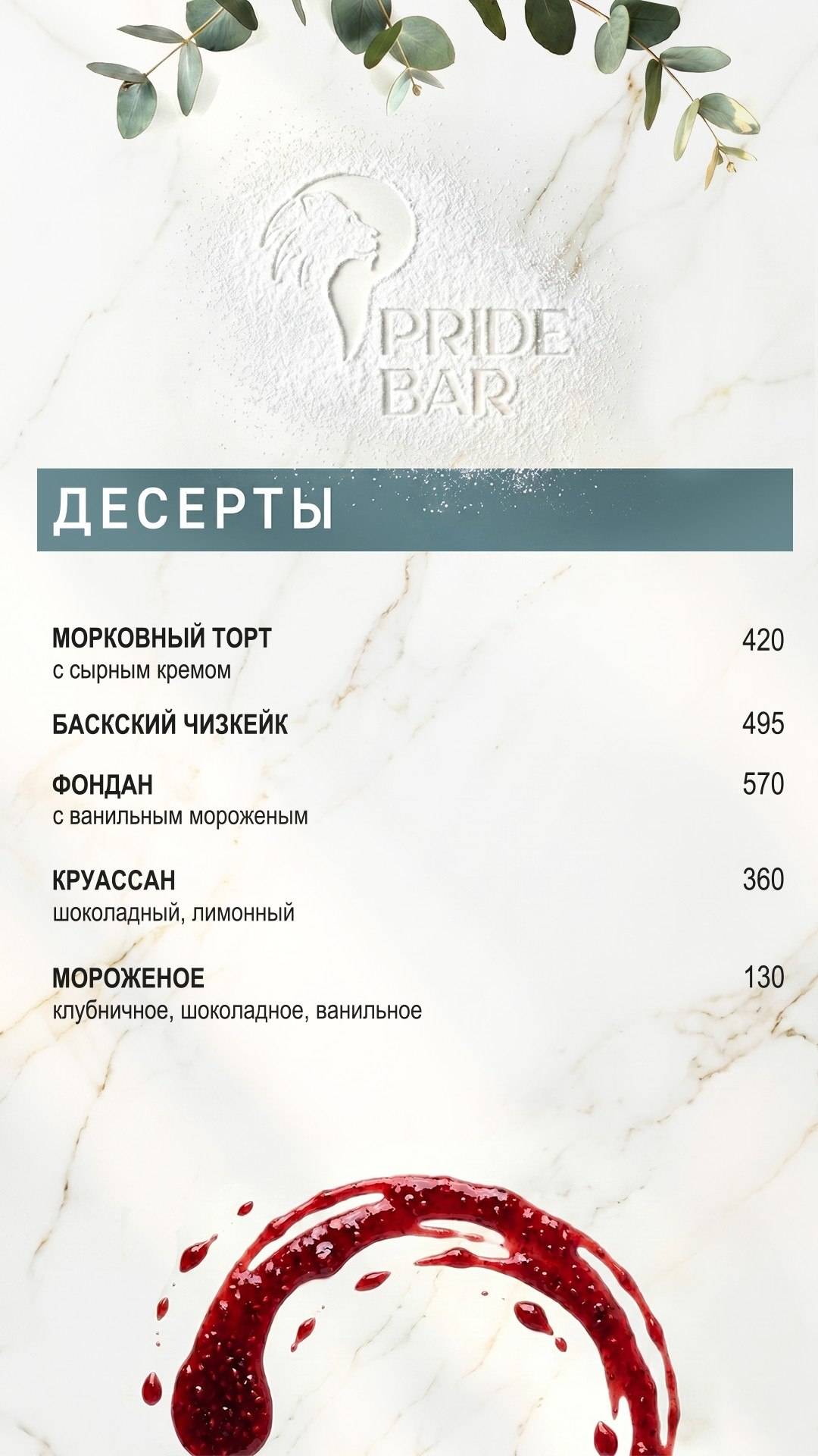 Прайд бар меню