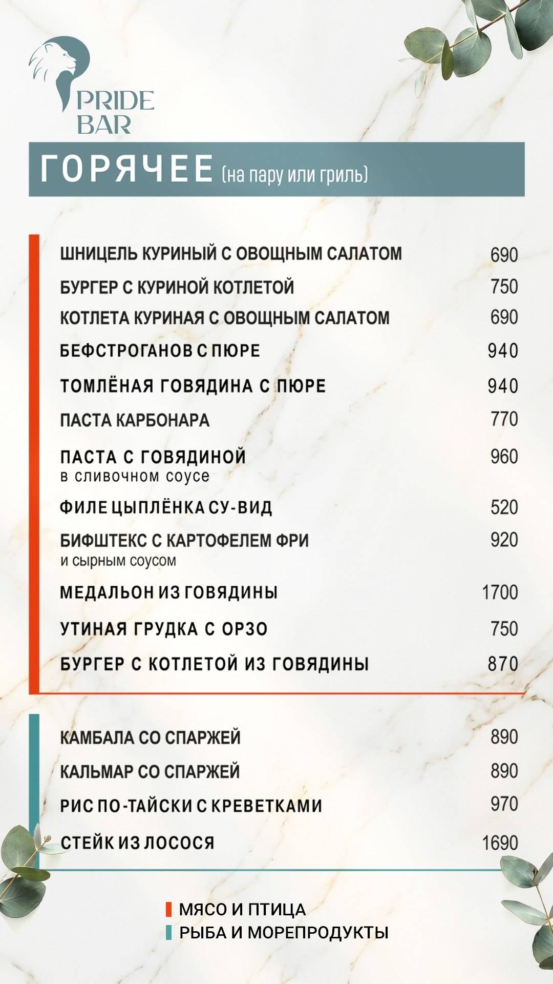 Прайд бар меню