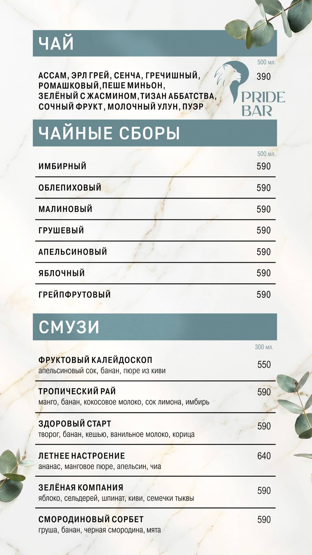 Прайд бар меню