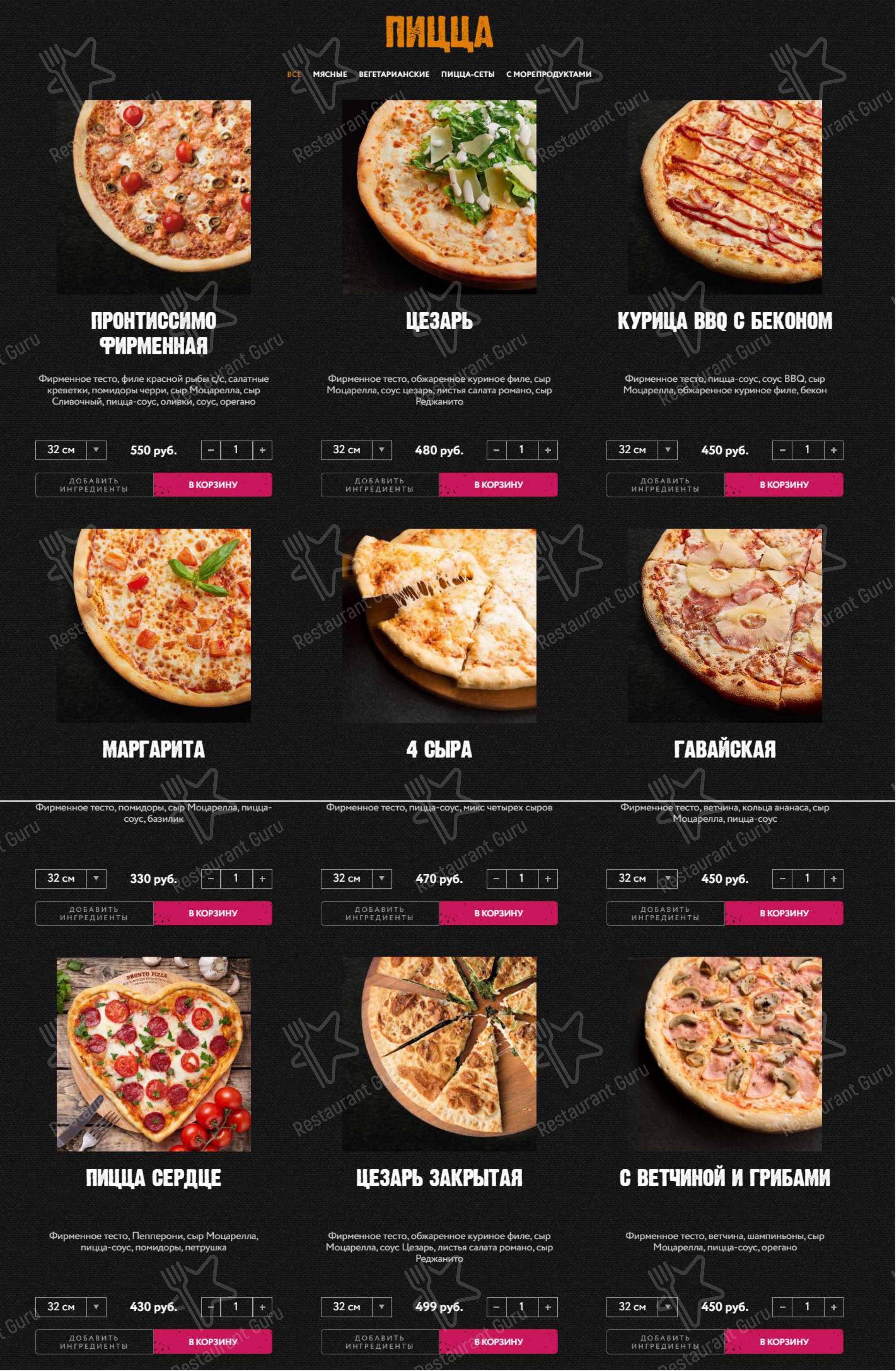 Меню для посетителей ресторана Pronto pizza