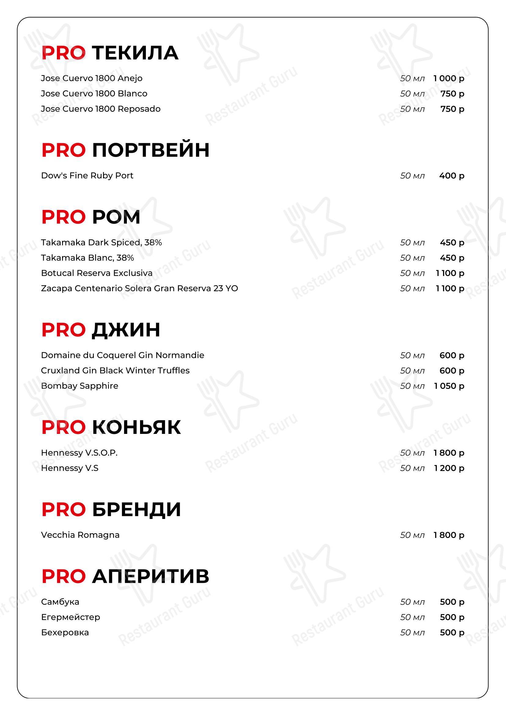 Меню ресторана Пропой в Москве