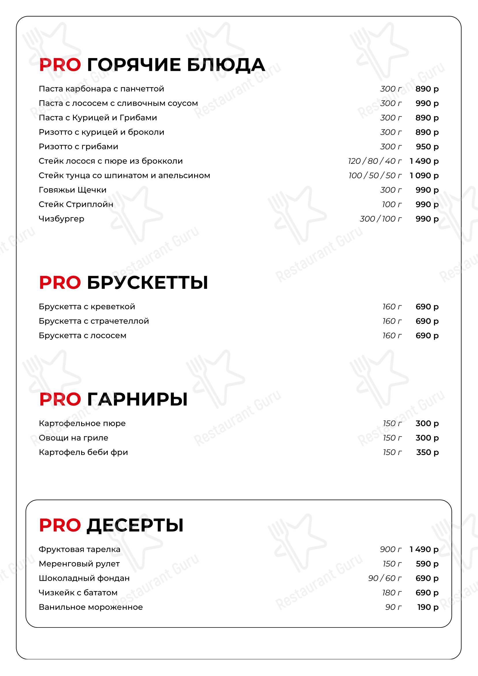 Меню ресторана Пропой - Меню