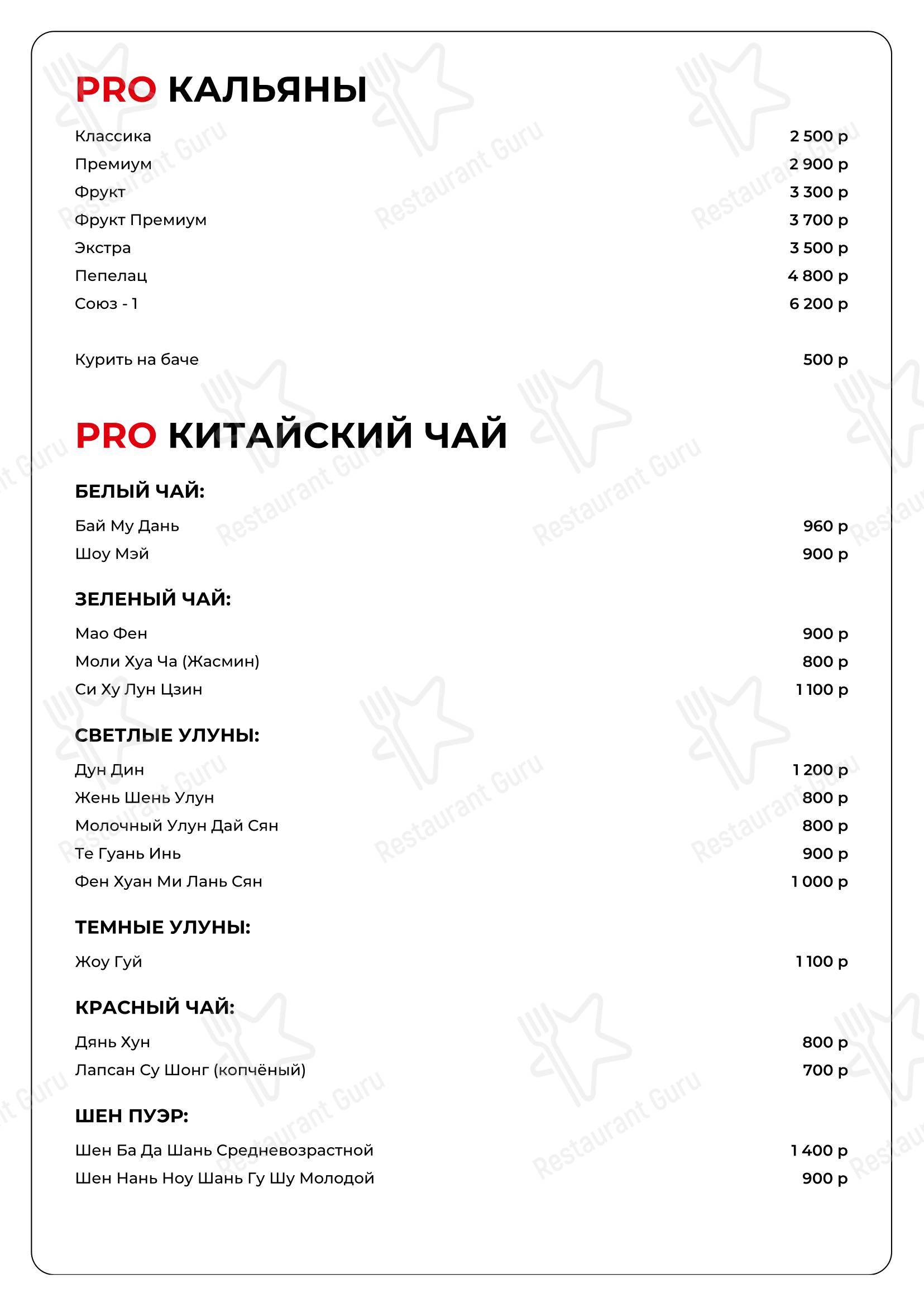 Меню ресторана Пропой - Меню