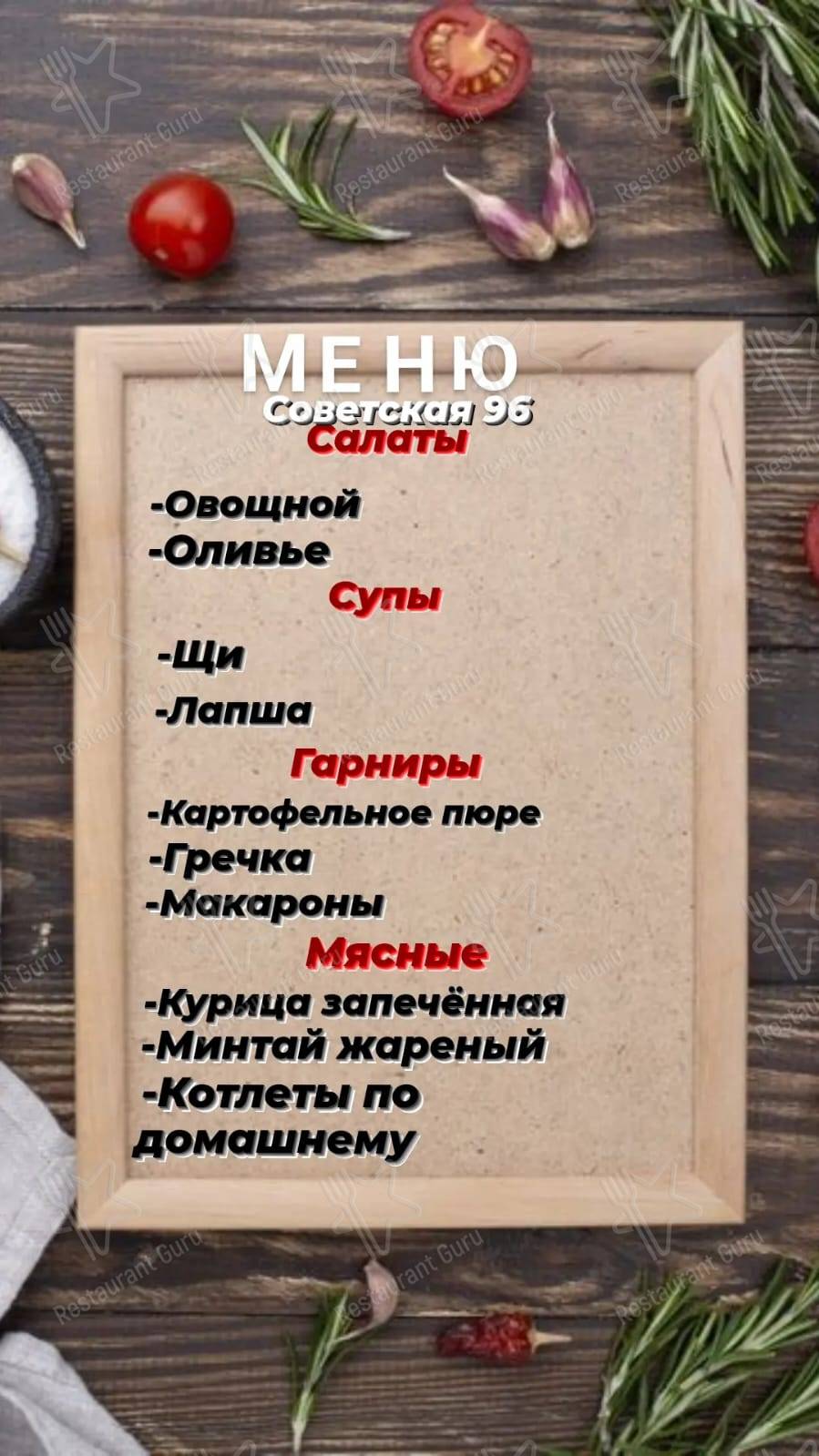 Меню для посетителей кафе Прованс