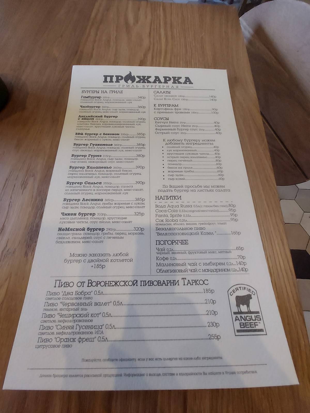 Прожарка меню