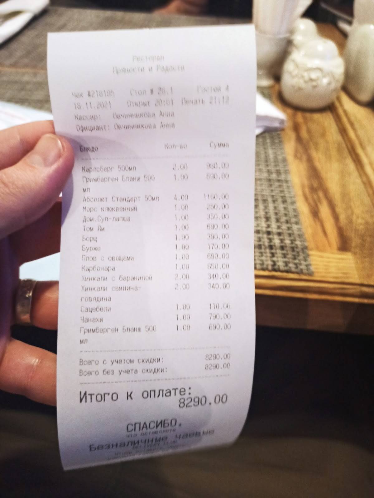 Пряности и Радости меню