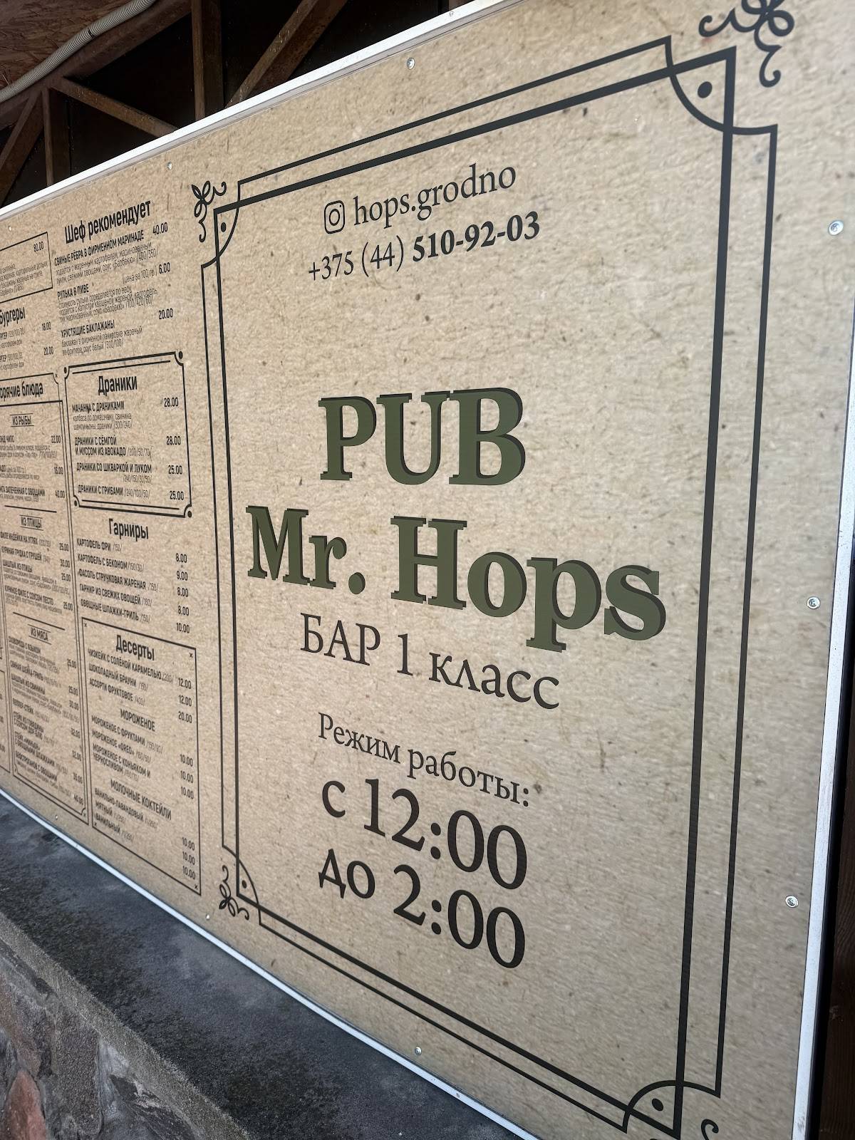 Паб Mr. Hops меню