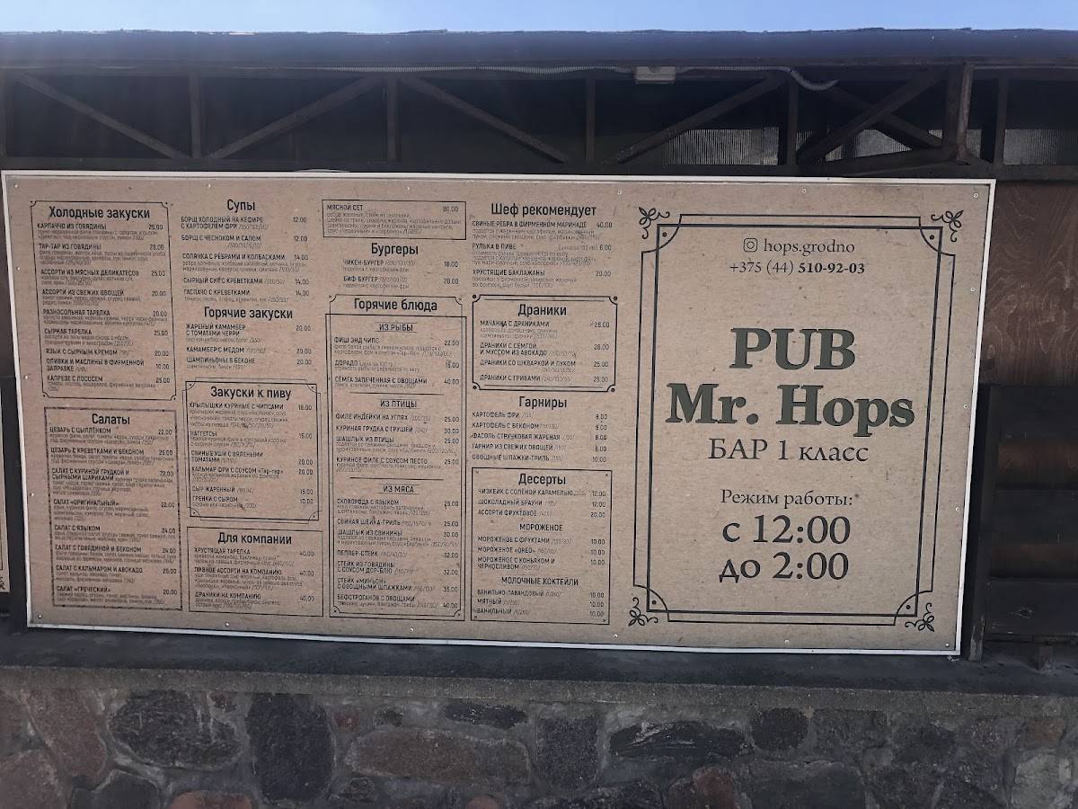 Паб Mr. Hops меню