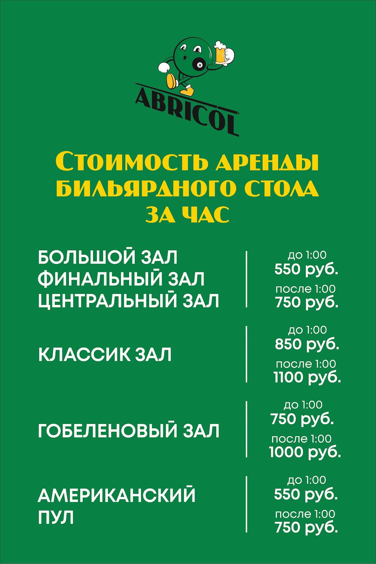 Абриколь+ меню