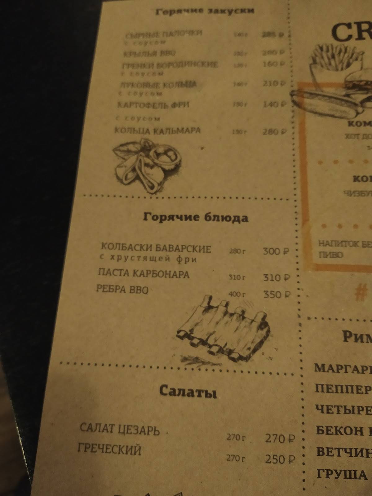 13 Rules меню