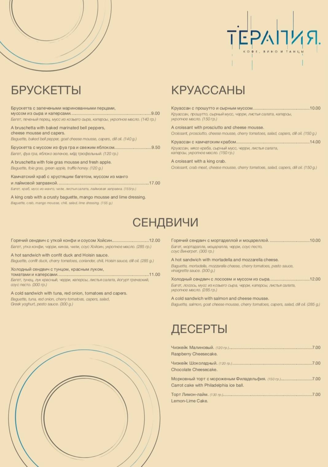 Бар Терапия меню