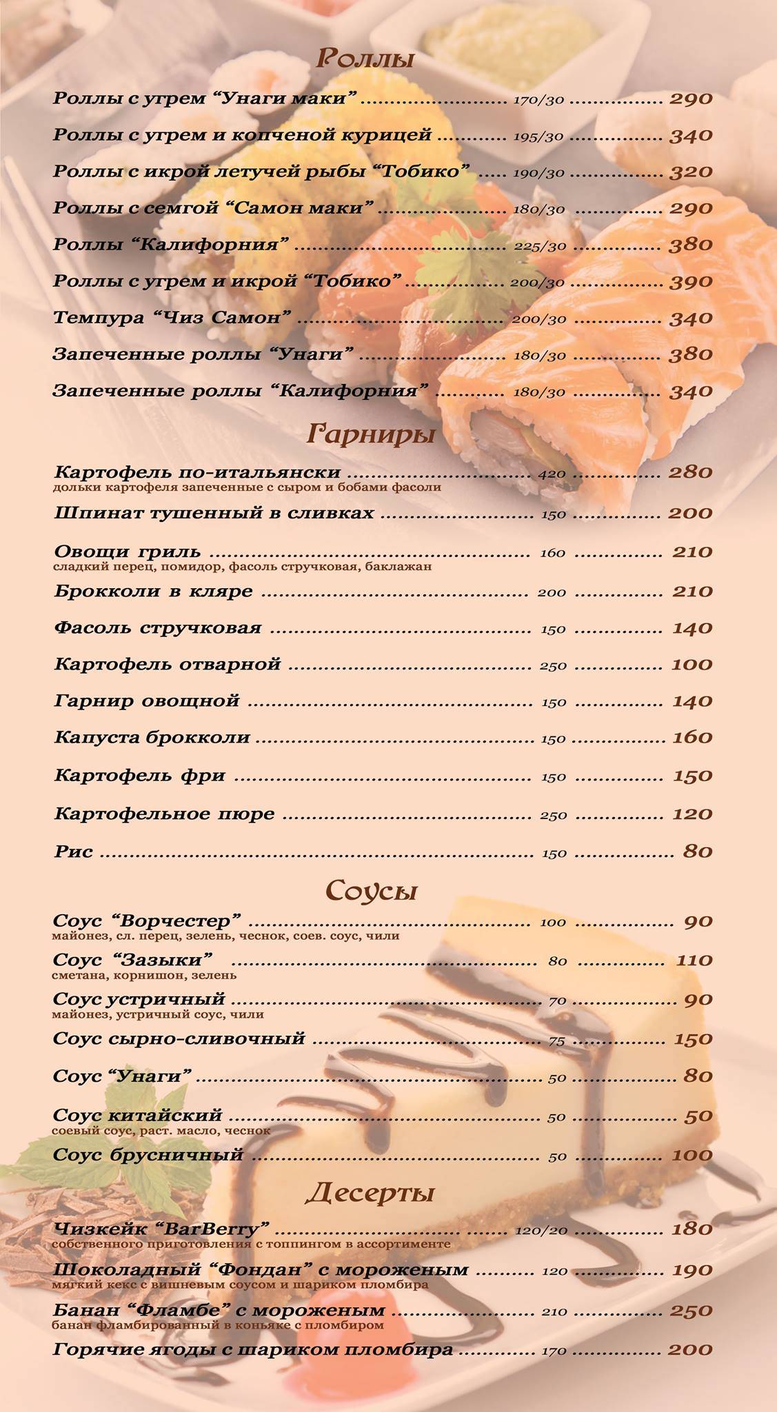 BarBerry меню