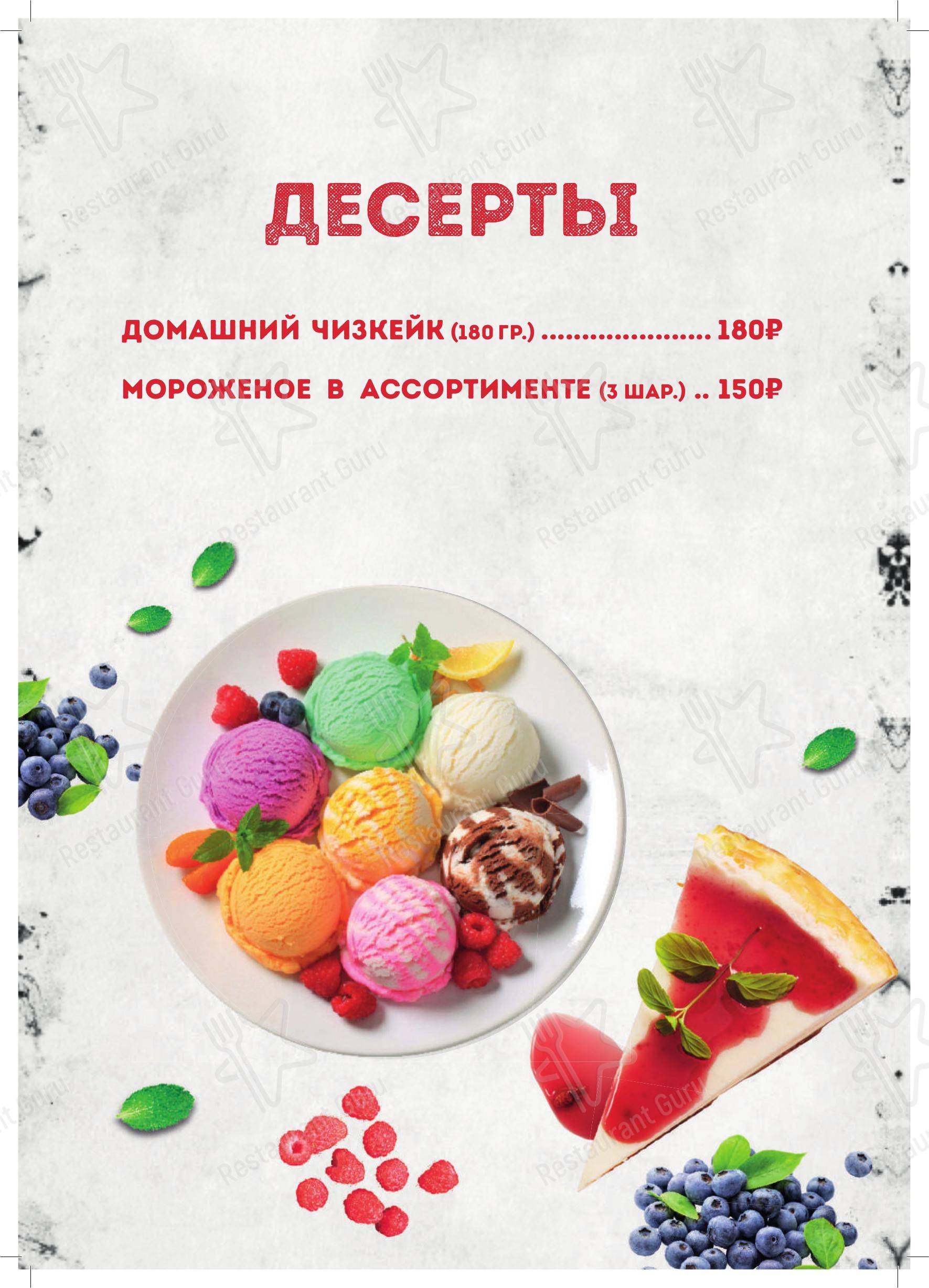 Меню Были Тут - еда и напитки