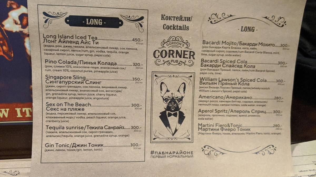 Корнер Гордонс Паб меню