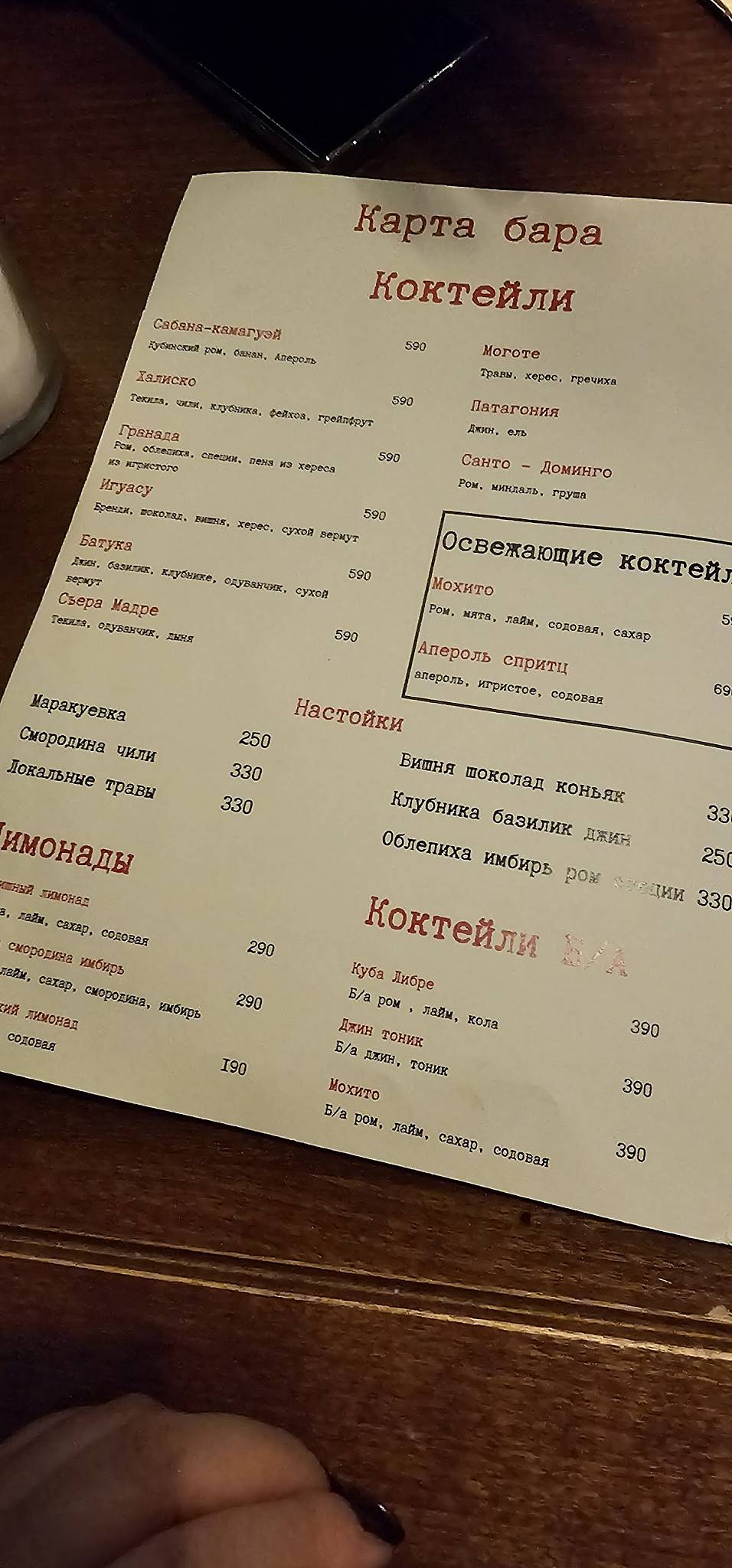 Cuba Libre меню