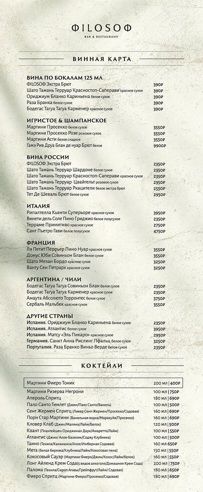 Философ меню