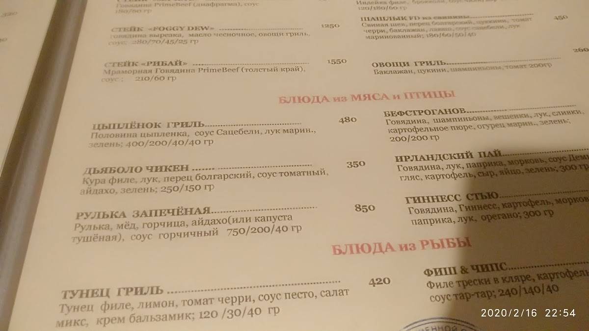Фогги Дью меню