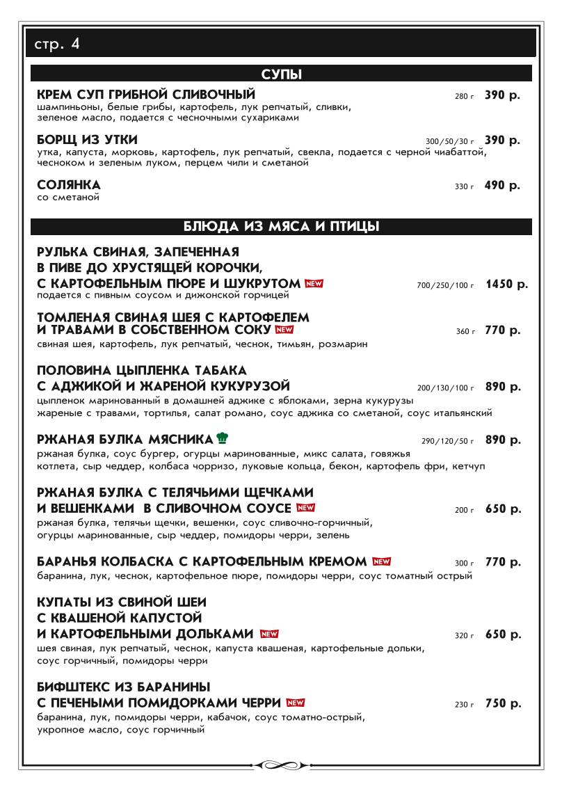 Fox&Goose меню