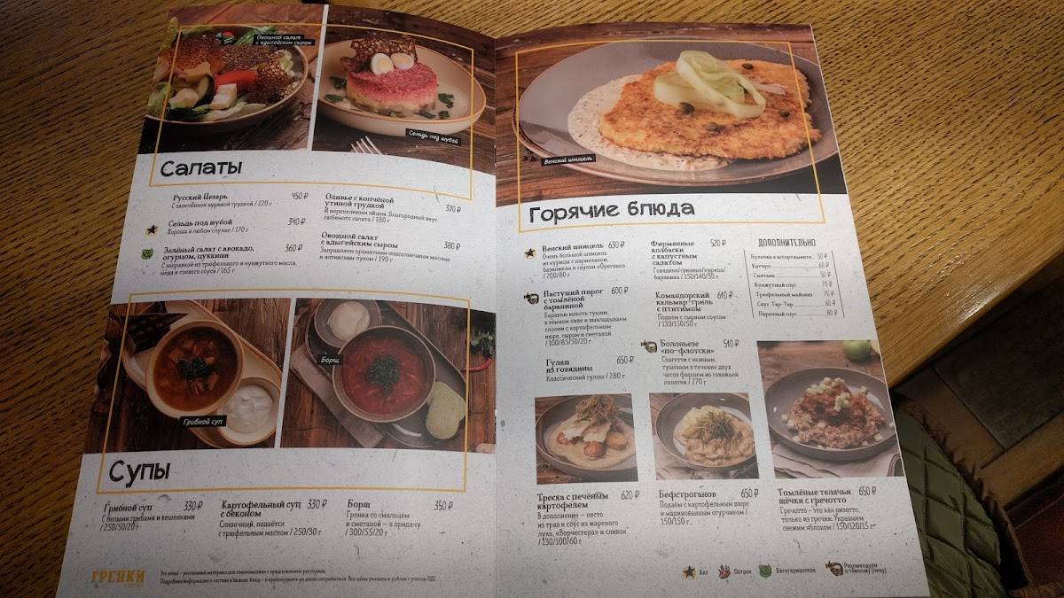 Гренки меню