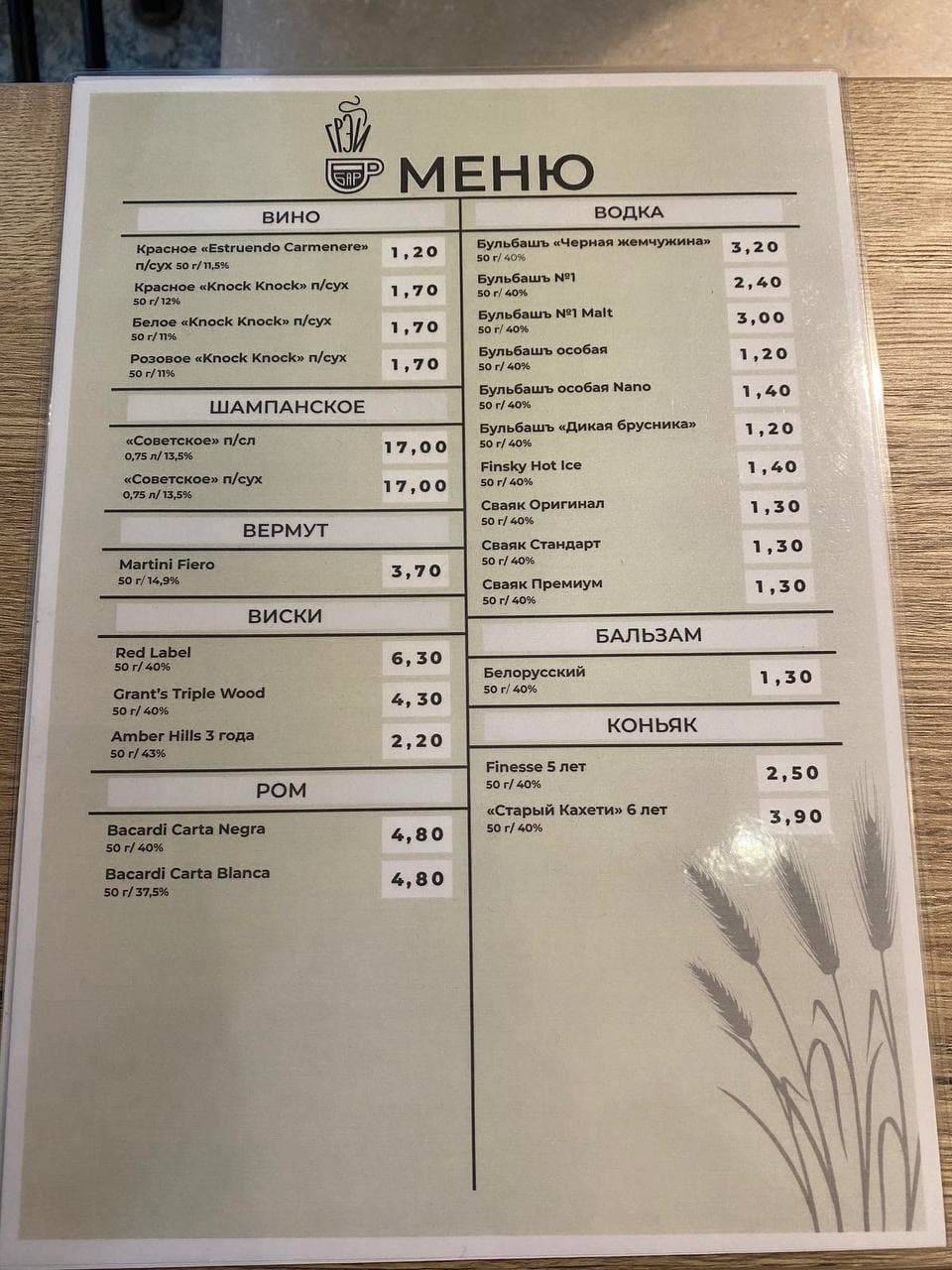 Грэй Бар меню