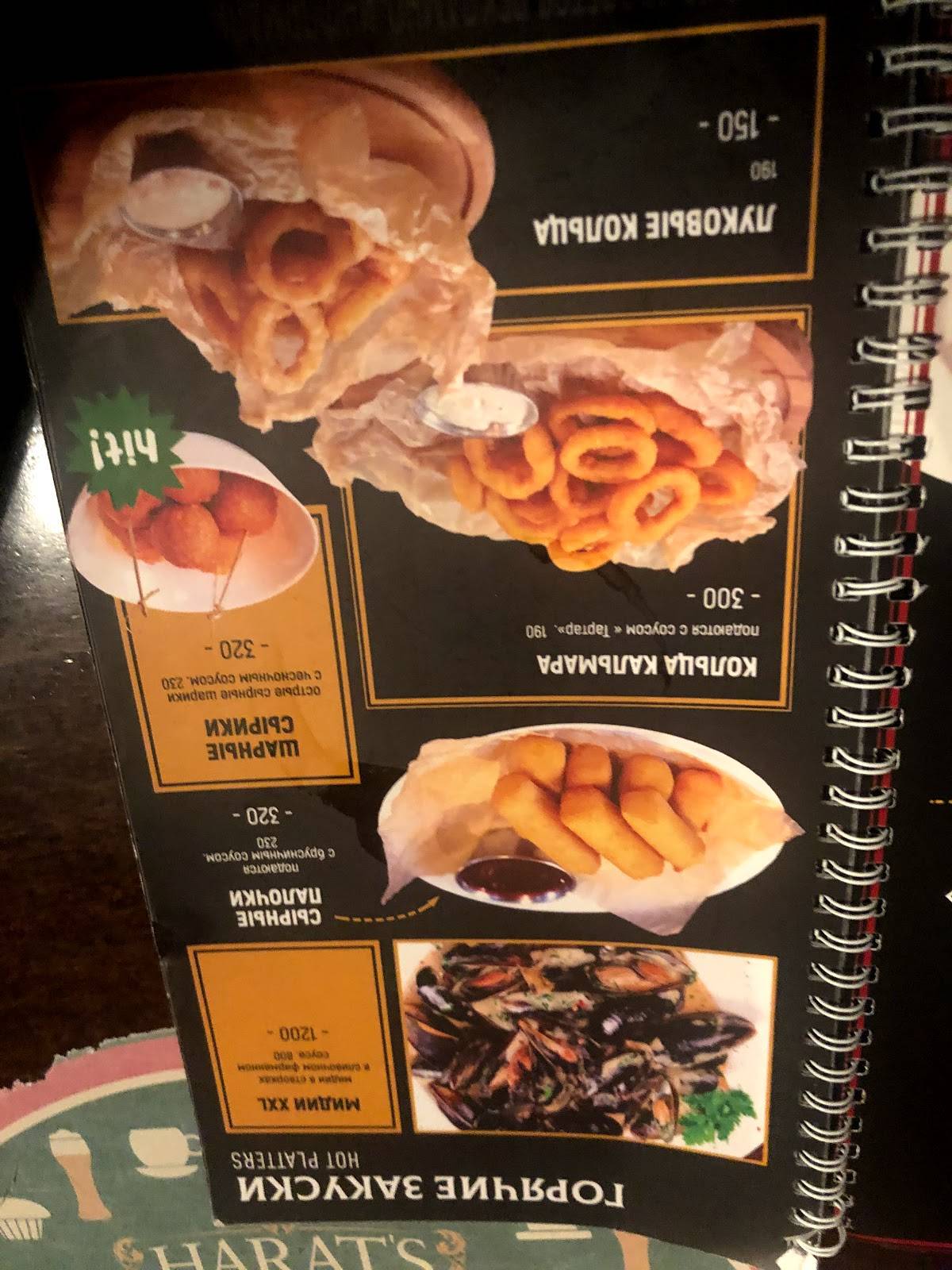 Harat’s pub меню