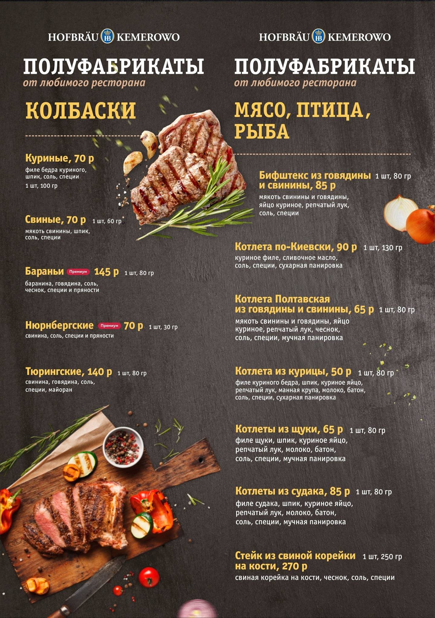 Hofbrau меню