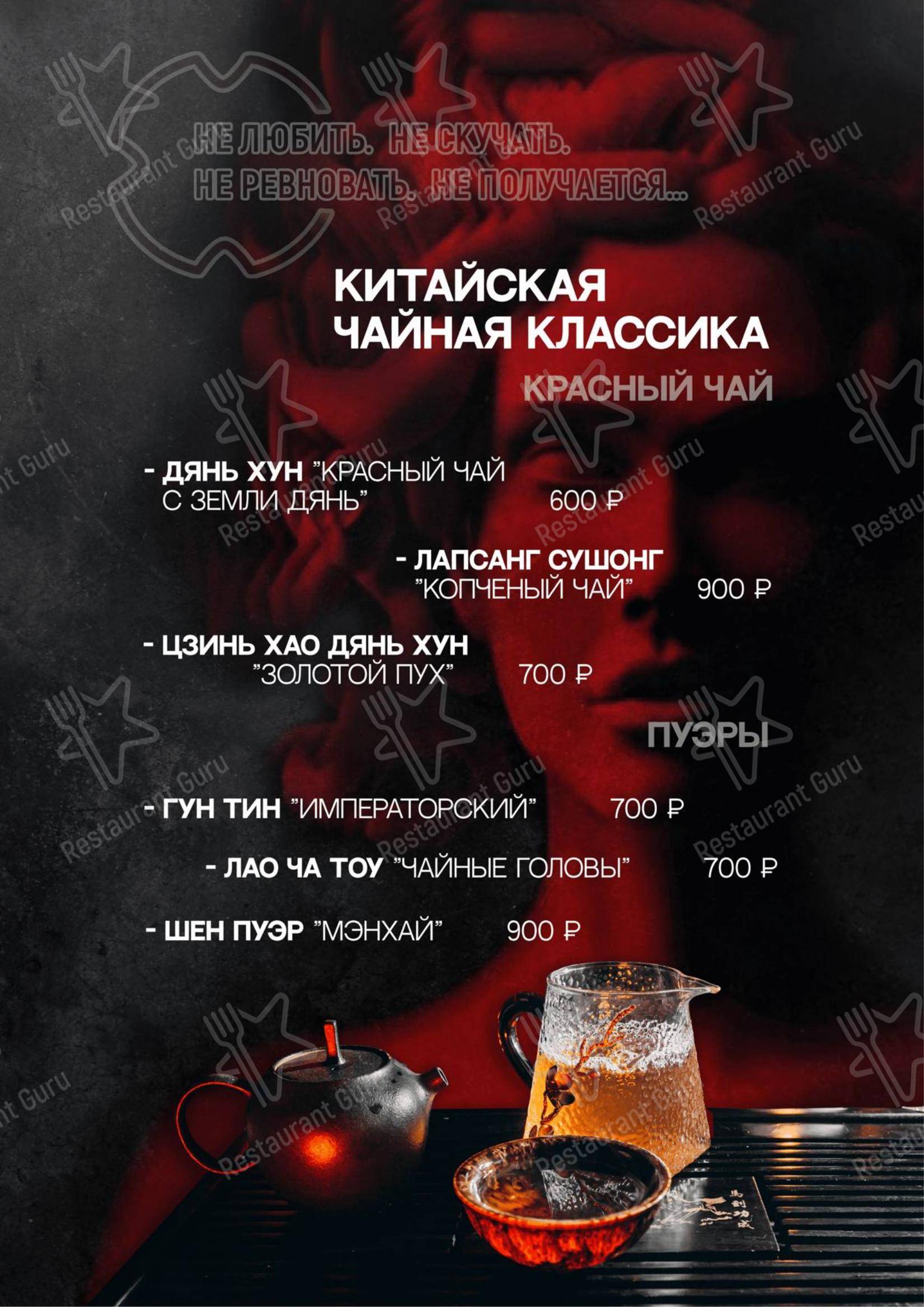 Меню паба и бара Орден