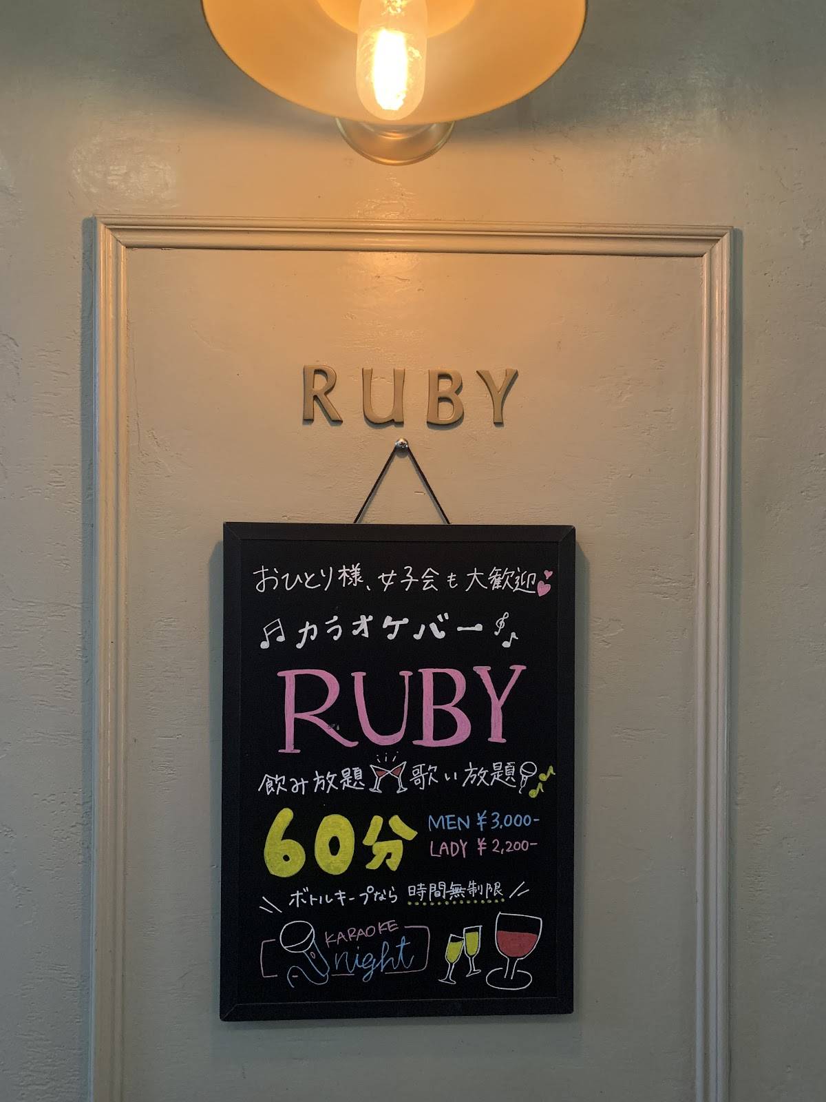KARAOKE&BAR RUBY меню