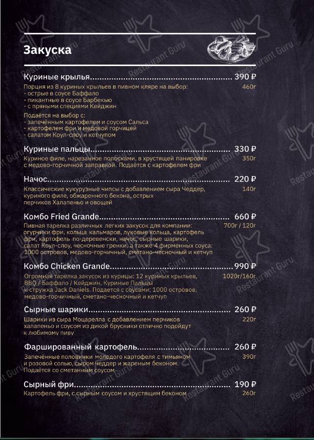 Меню Крылья - блюда и напитки