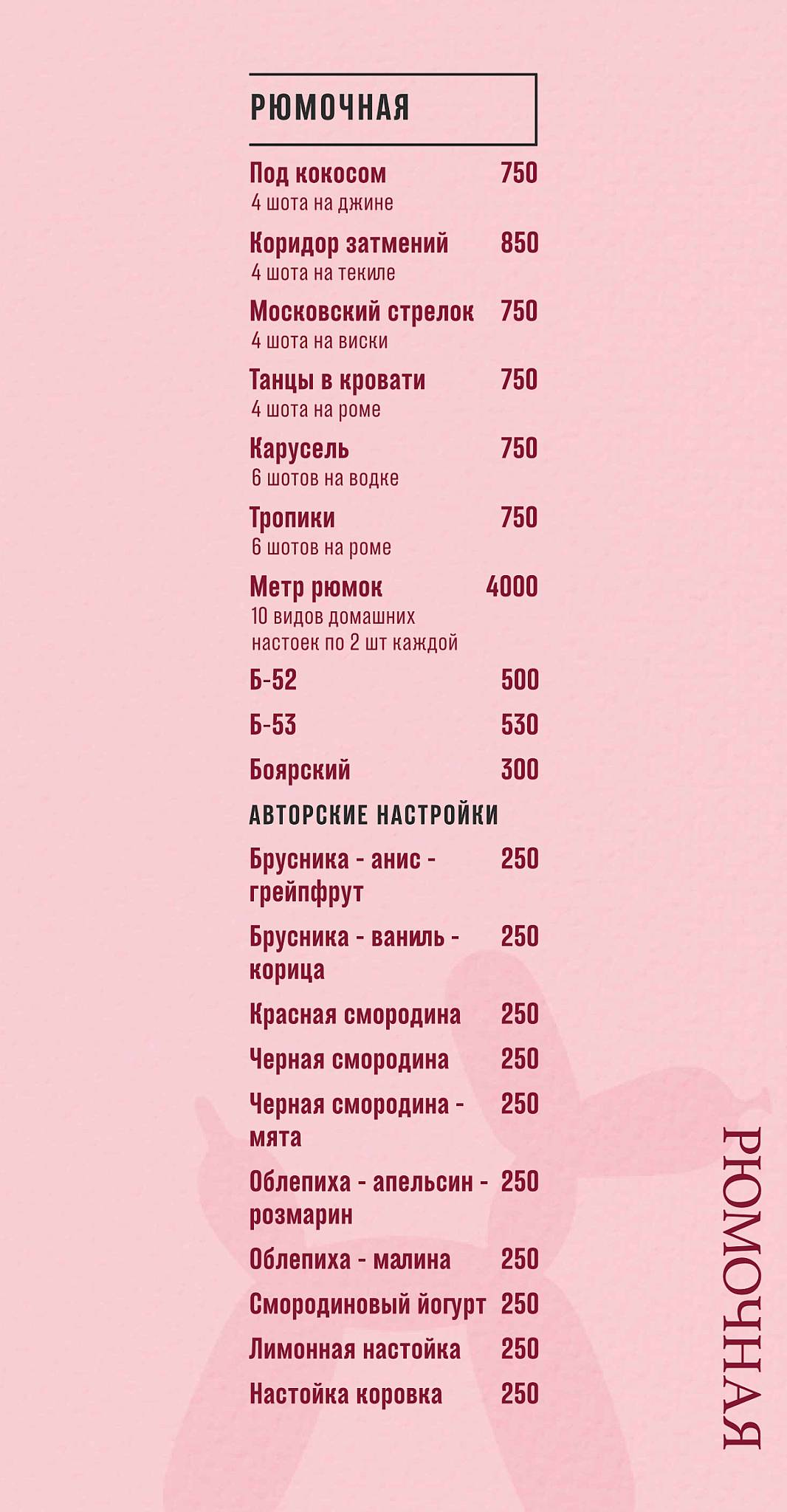 Mixtura Bar меню