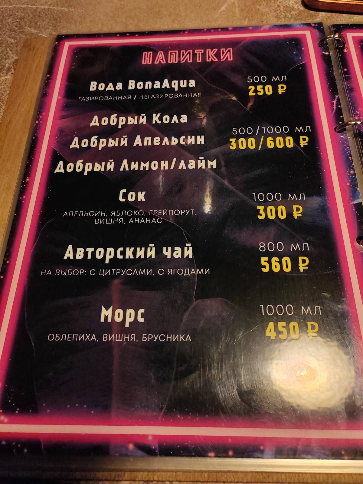 Monkey Bar меню