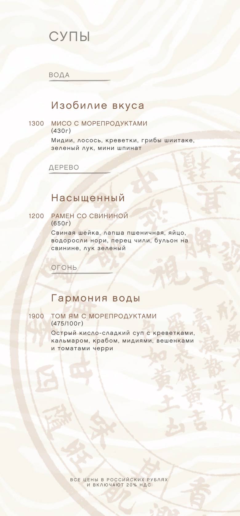Ориентал меню